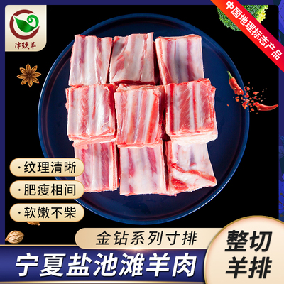 寸排（羊排切塊）